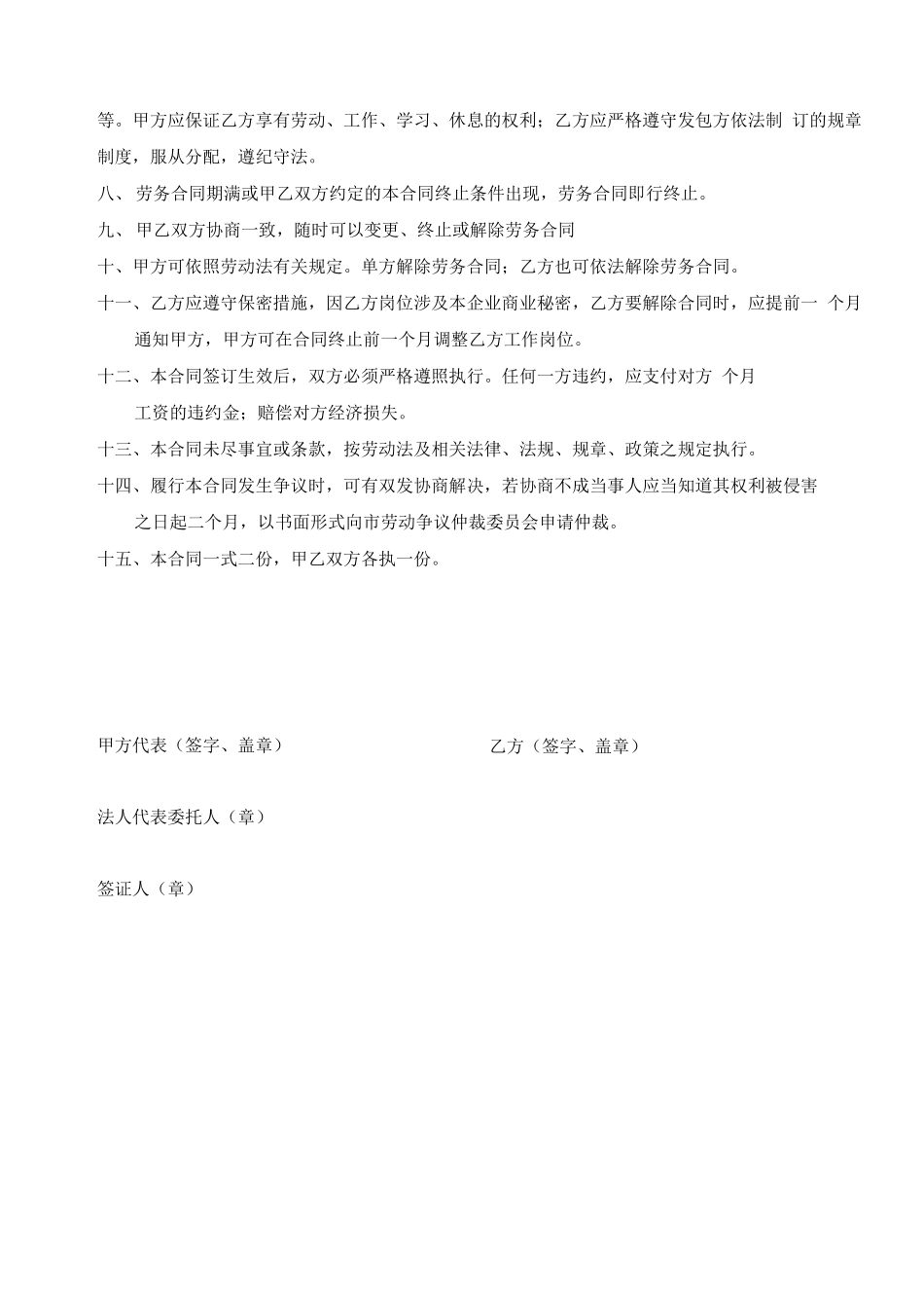 民工劳务合同 1_第2页