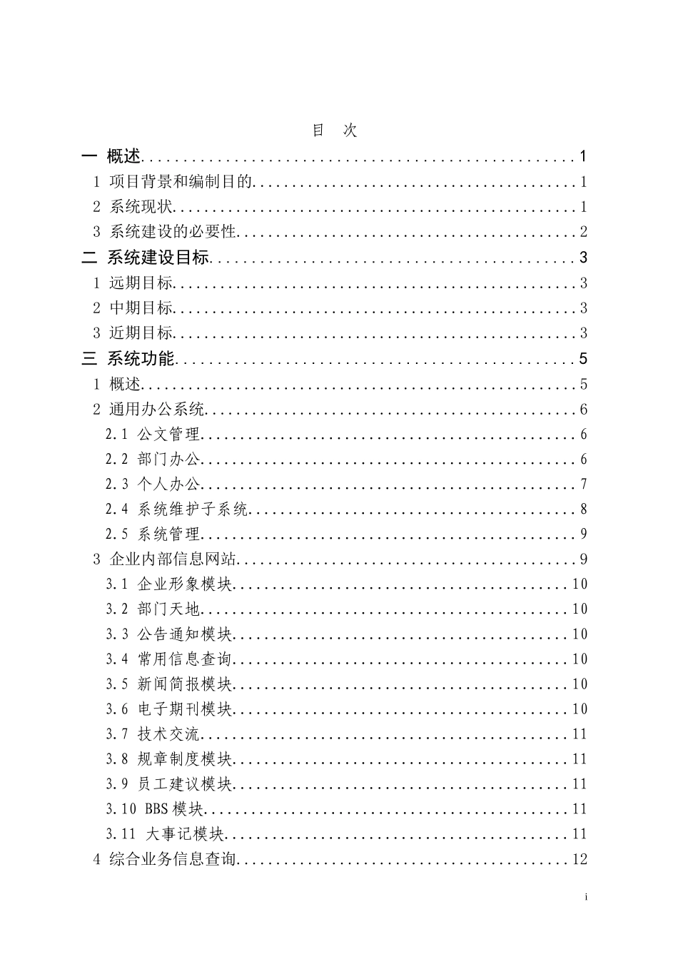 中国联通管理信息系统方案_第2页