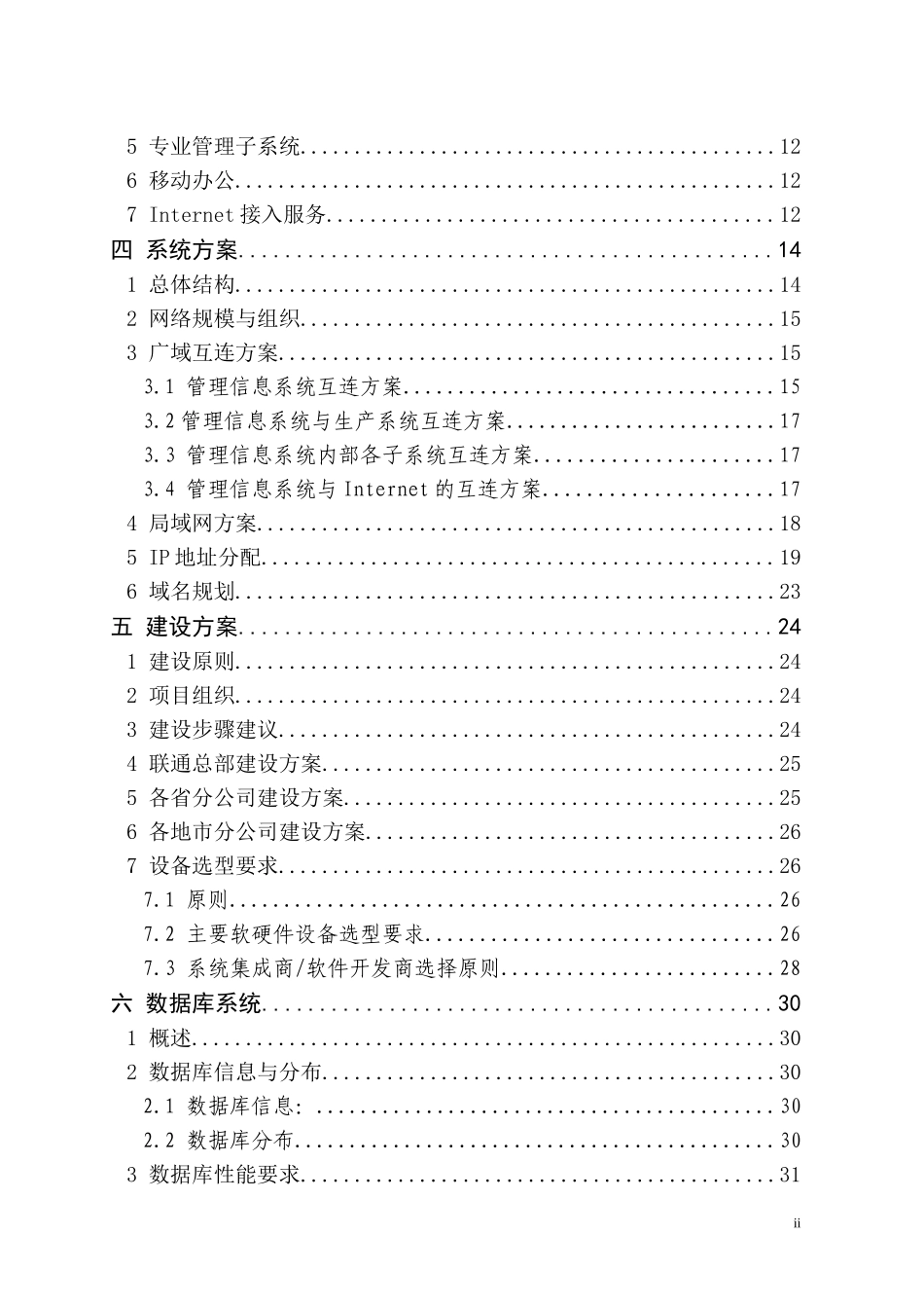 中国联通管理信息系统方案_第3页