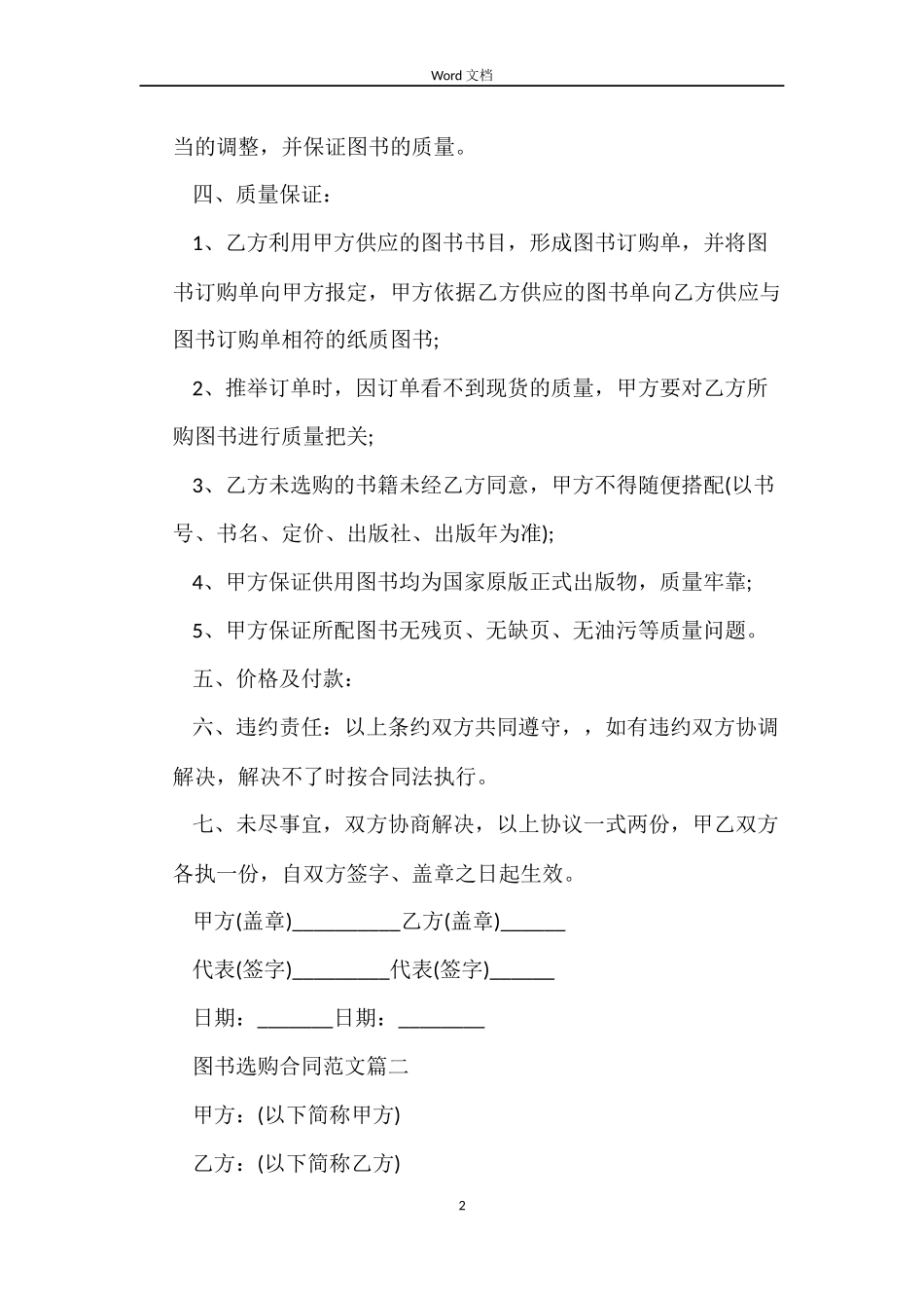 图书采购合同样本_第2页