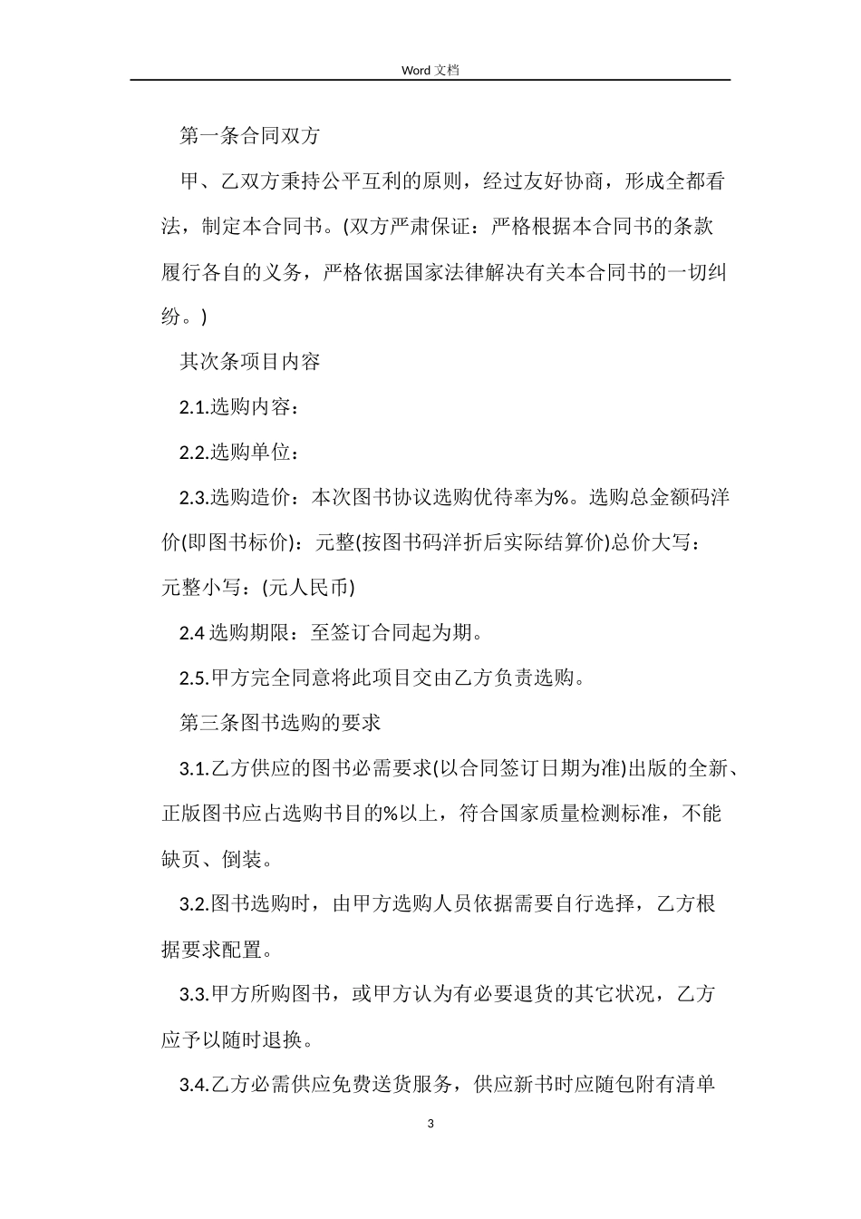 图书采购合同样本_第3页