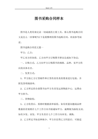 图书采购合同样本