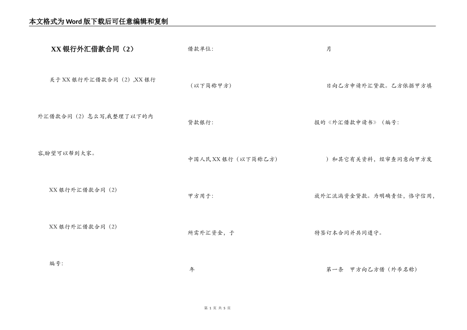 XX银行外汇借款合同_第1页