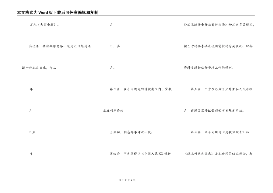 XX银行外汇借款合同_第2页