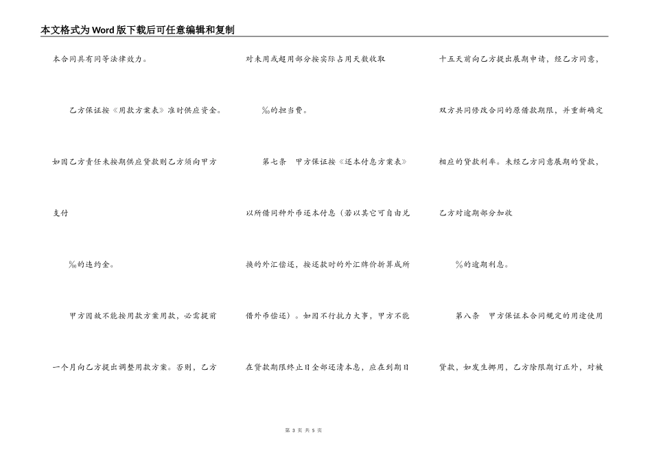 XX银行外汇借款合同_第3页