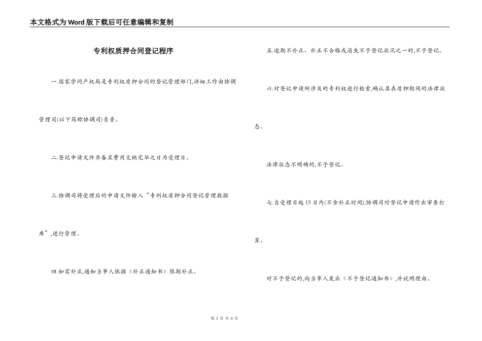 专利权质押合同登记程序_第1页