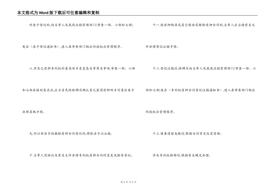 专利权质押合同登记程序_第2页