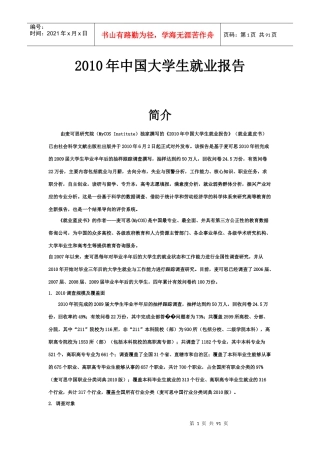 中国大学生就业报告