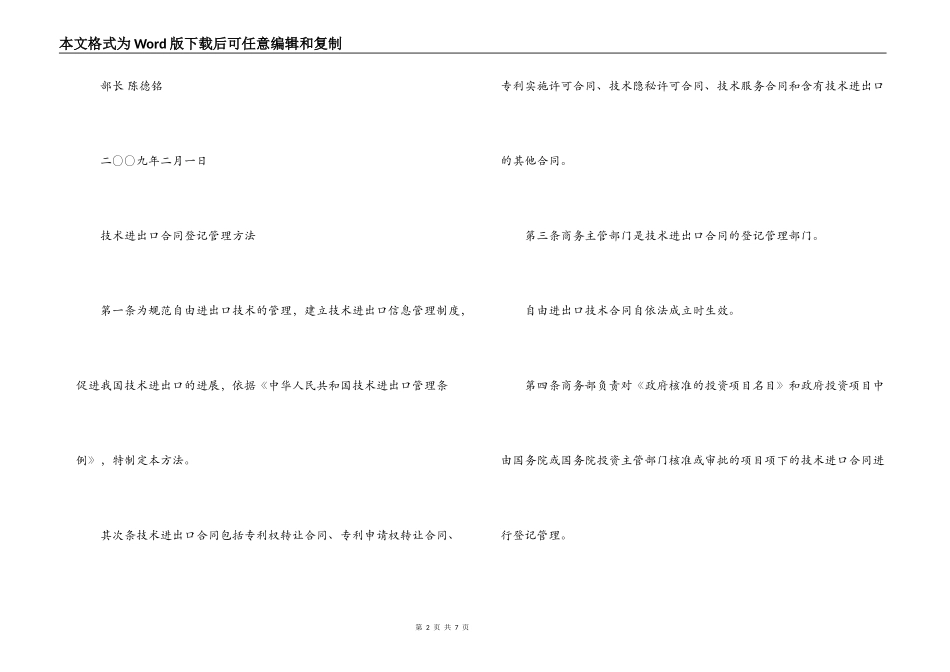 技术进出口合同登记管理办法_第2页
