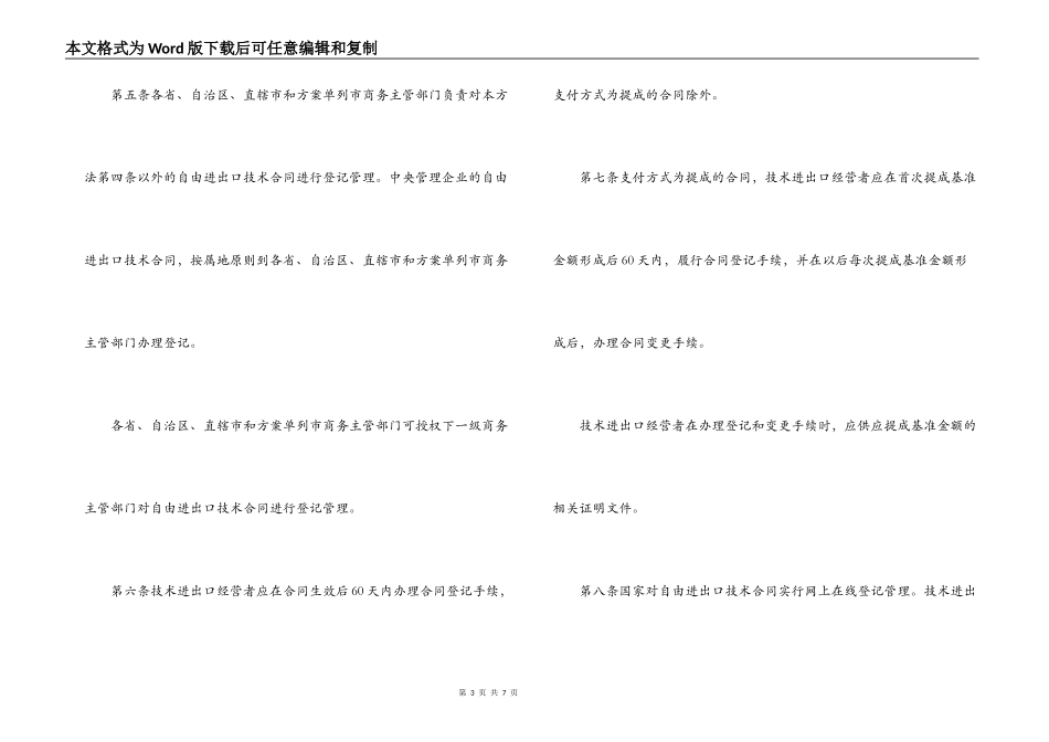 技术进出口合同登记管理办法_第3页