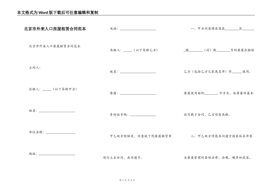 北京市外来人口房屋租赁合同范本_第1页