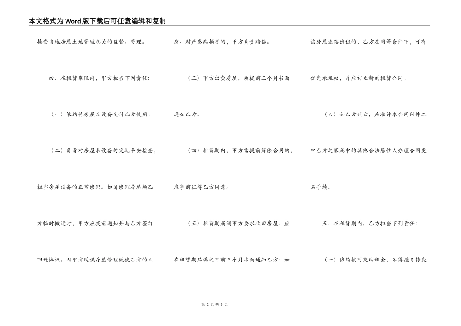 北京市外来人口房屋租赁合同范本_第2页