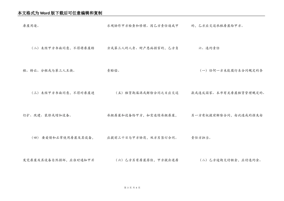 北京市外来人口房屋租赁合同范本_第3页