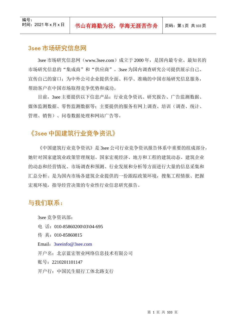 中国建筑行业竞争资讯(1)_第2页