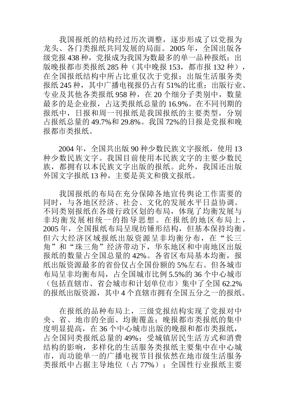 中国报业的发展方位_第2页