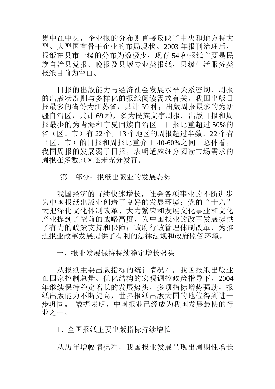 中国报业的发展方位_第3页