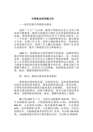 中国报业的发展方位