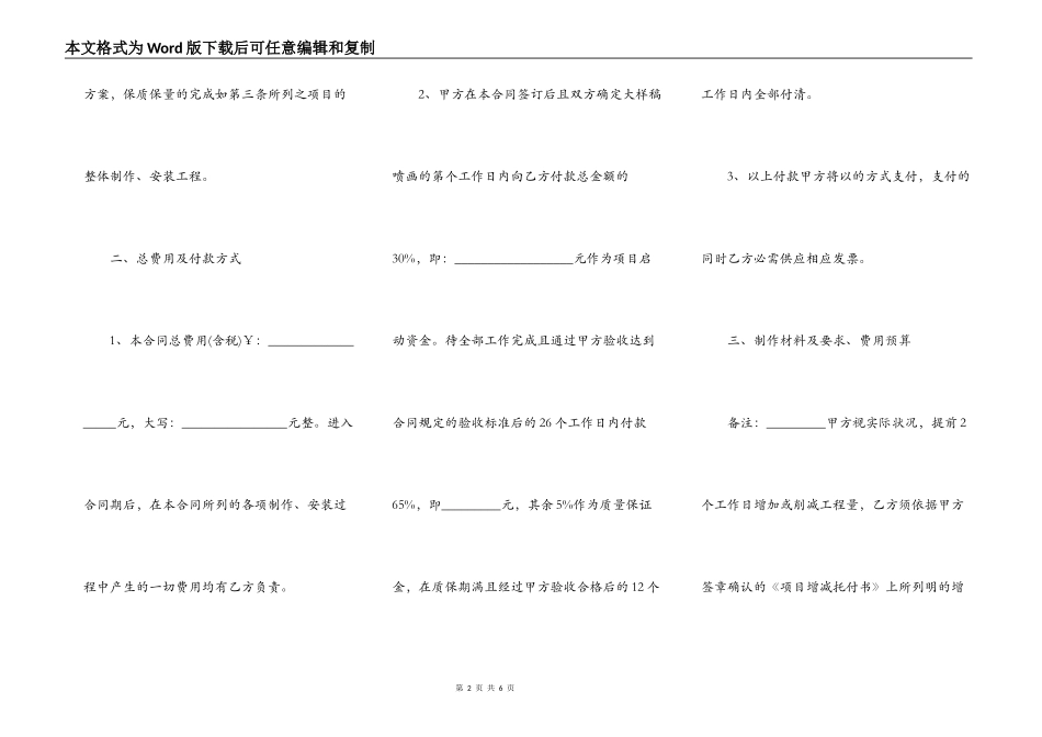 水电安装合同样本通用版本_第2页