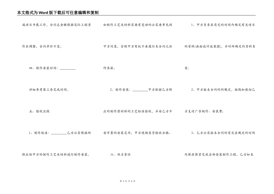 水电安装合同样本通用版本_第3页