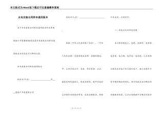 水电安装合同样本通用版本