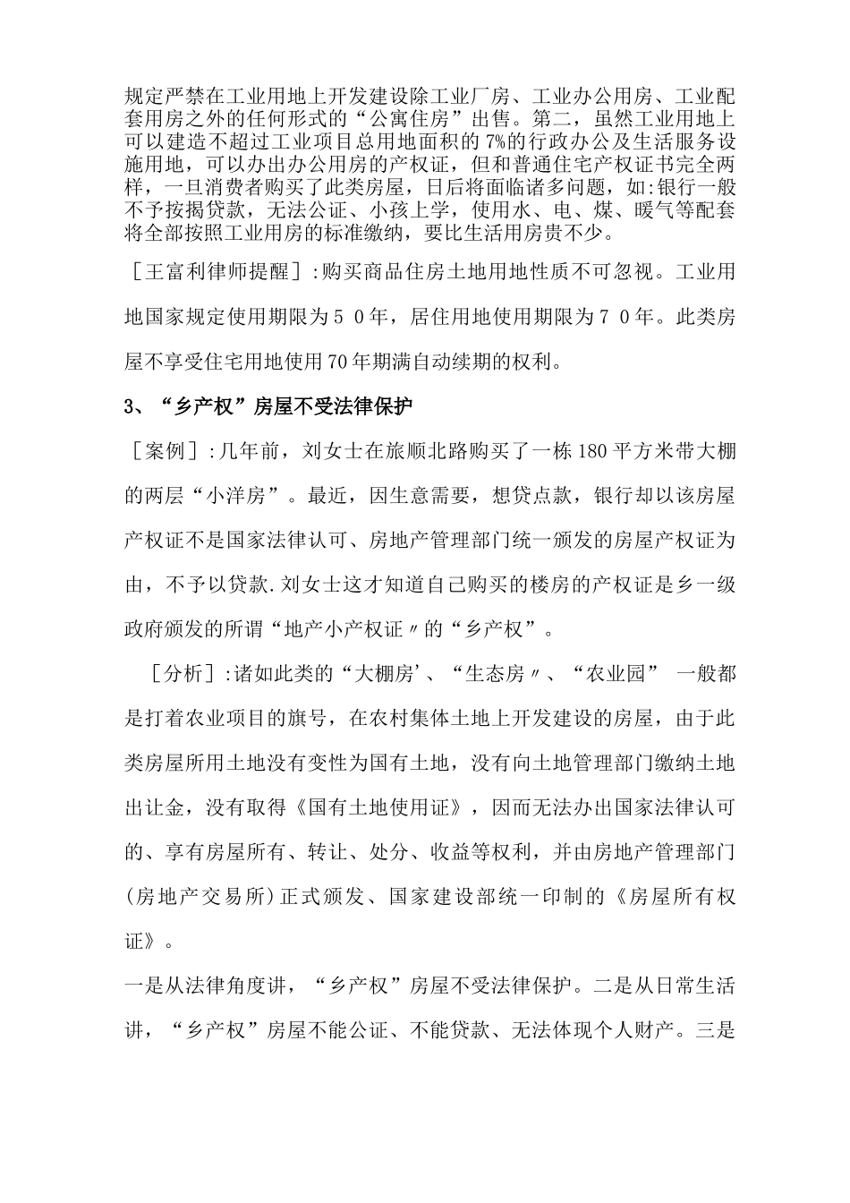 实践中常见的房屋买卖合同无效的情形_第2页