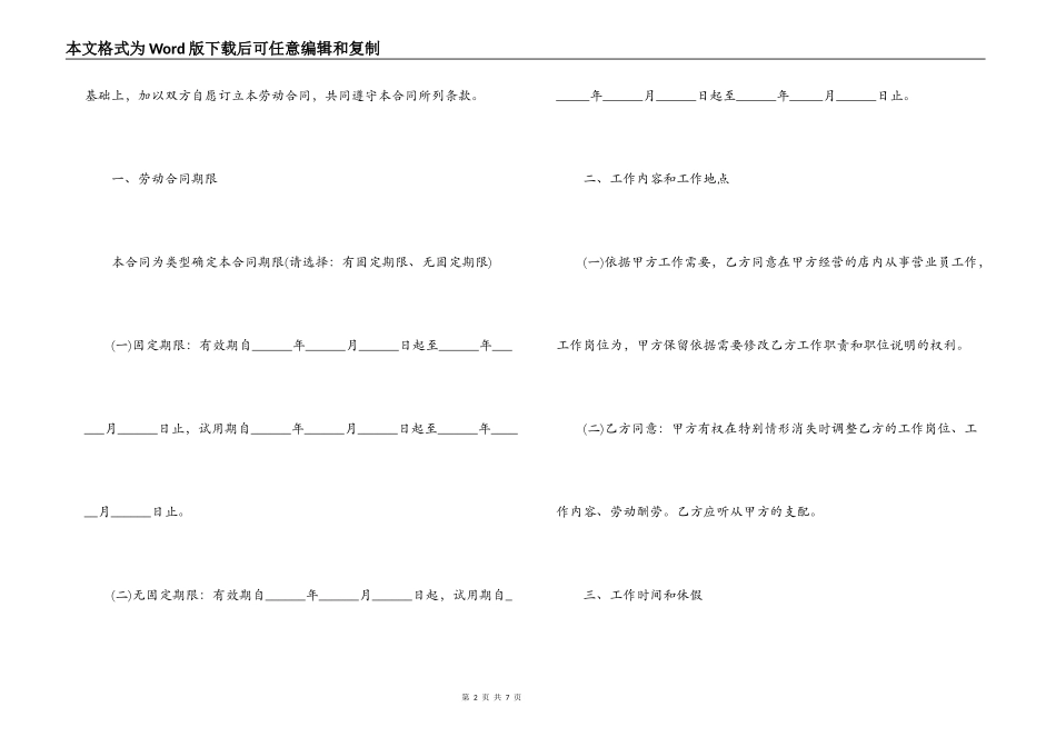2022年超市劳务合同范本_第2页
