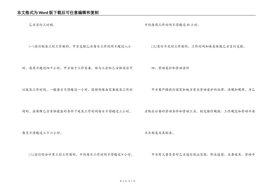 2022年超市劳务合同范本_第3页