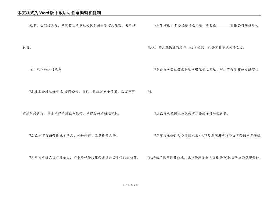 股权转让协议合同范本_第3页