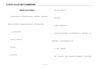 股权转让协议合同范本