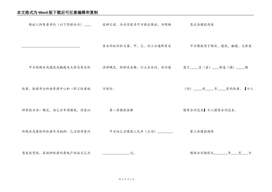 实用民间借款合同样本_第2页