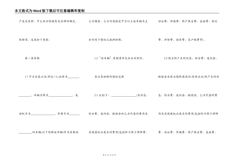 最新的正规汽车抵押合同模板_第2页