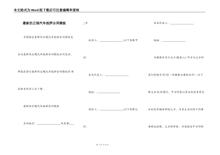 最新的正规汽车抵押合同模板