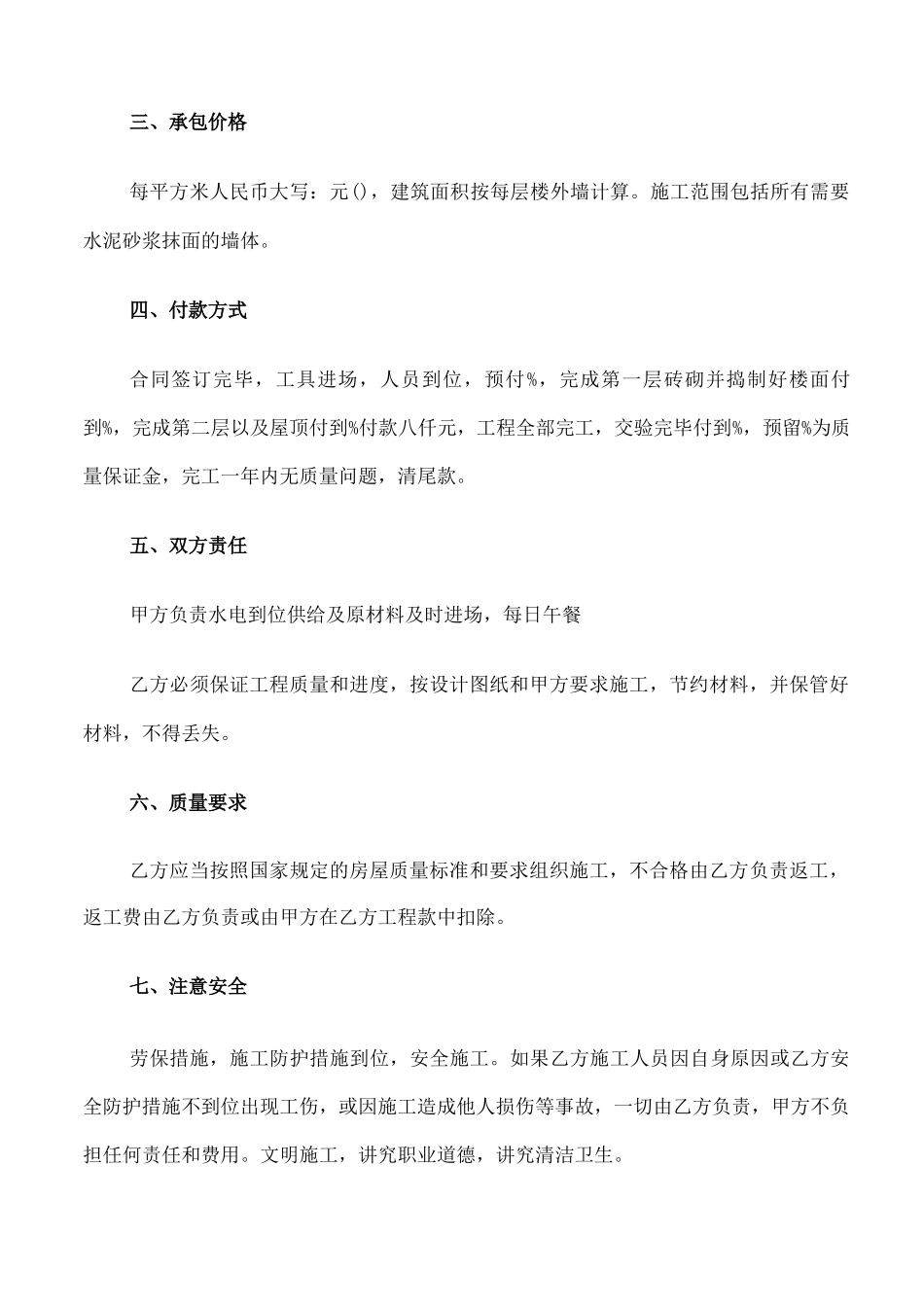 农村自建房承包合同范文_第2页
