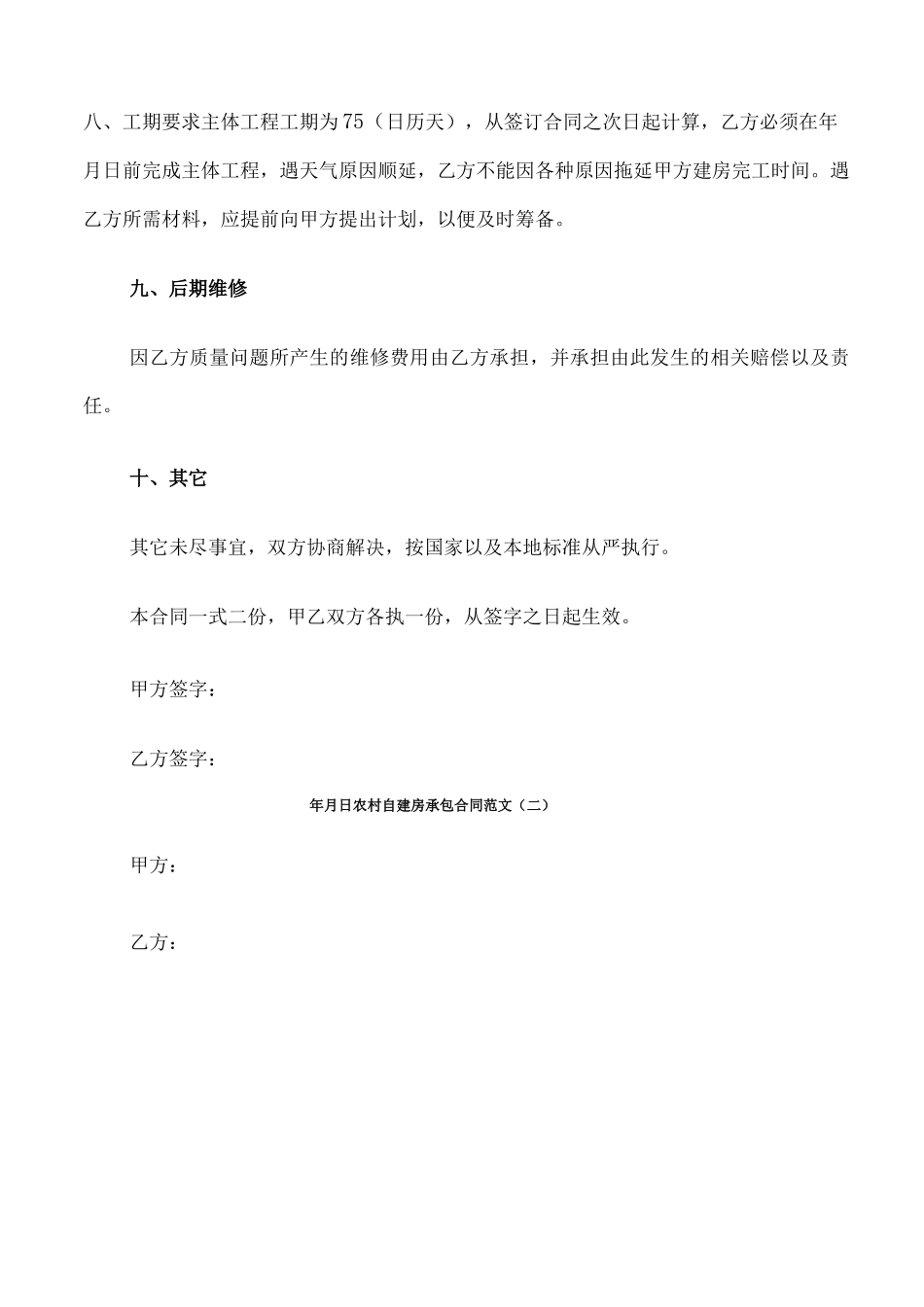 农村自建房承包合同范文_第3页