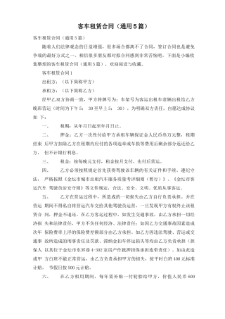 客车租赁合同