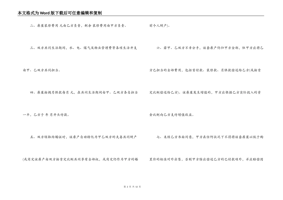婚前购房合同样本3篇_第2页
