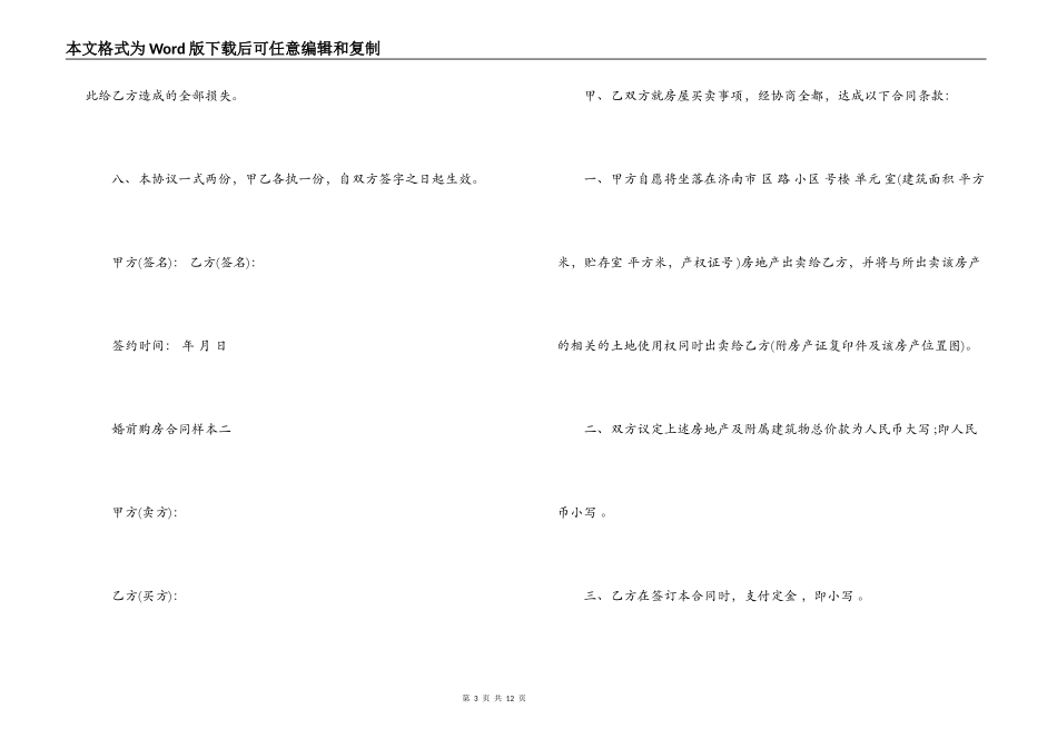 婚前购房合同样本3篇_第3页
