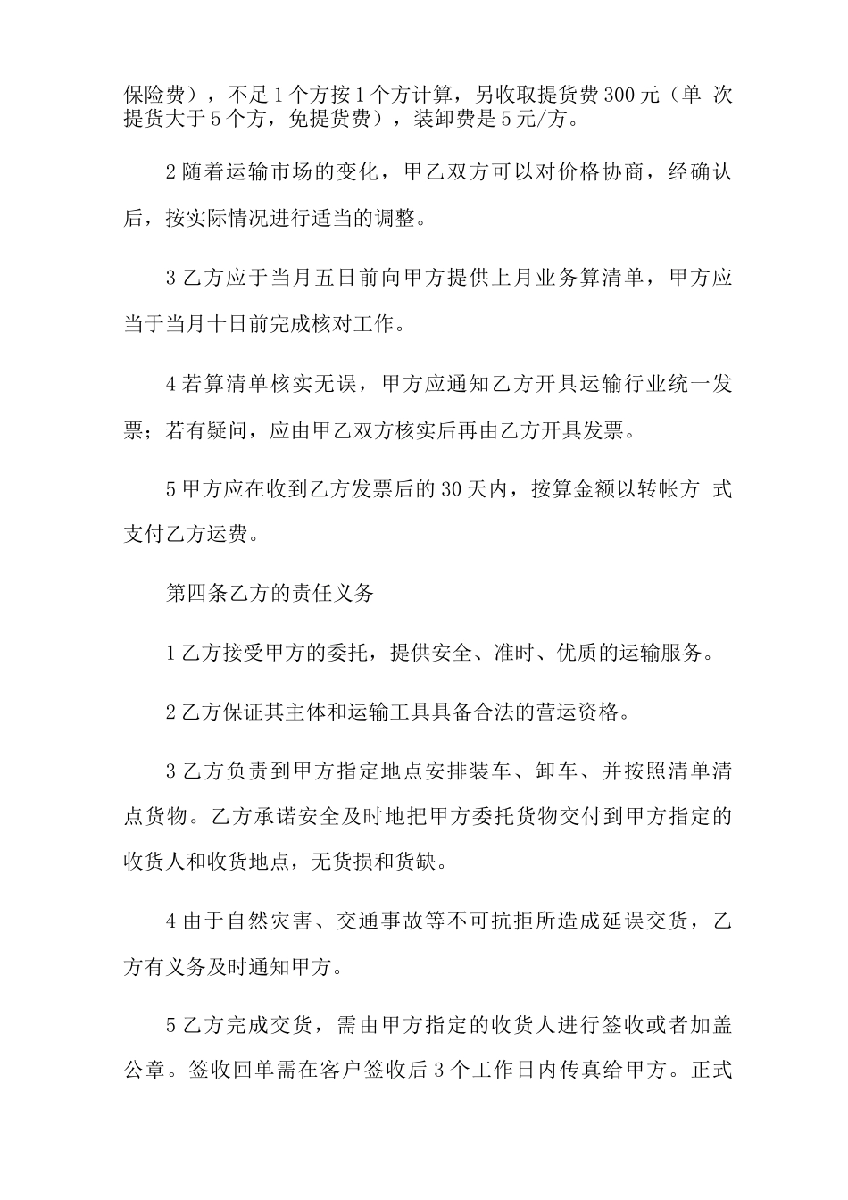 砂石料运输合同范本_第2页