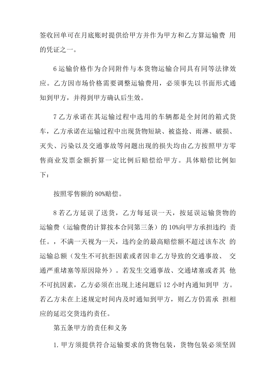 砂石料运输合同范本_第3页