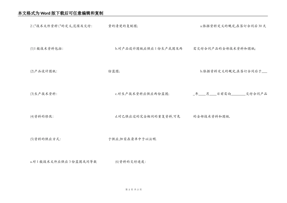 转让技术秘密和补偿贸易合同_第2页