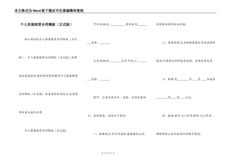 个人房屋租赁合同模板（正式版）_第1页