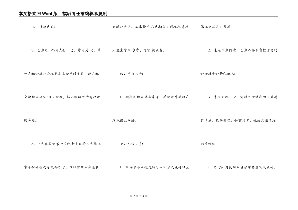 个人房屋租赁合同模板（正式版）_第2页