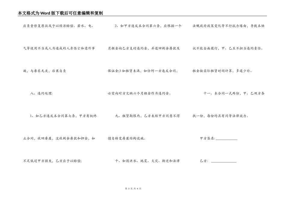 个人房屋租赁合同模板（正式版）_第3页