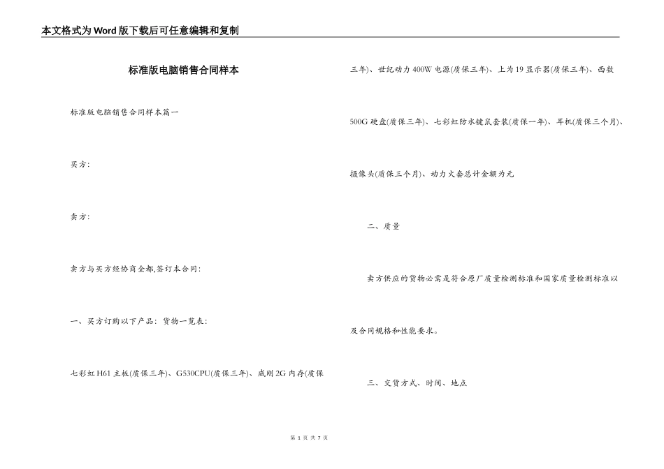 标准版电脑销售合同样本_第1页