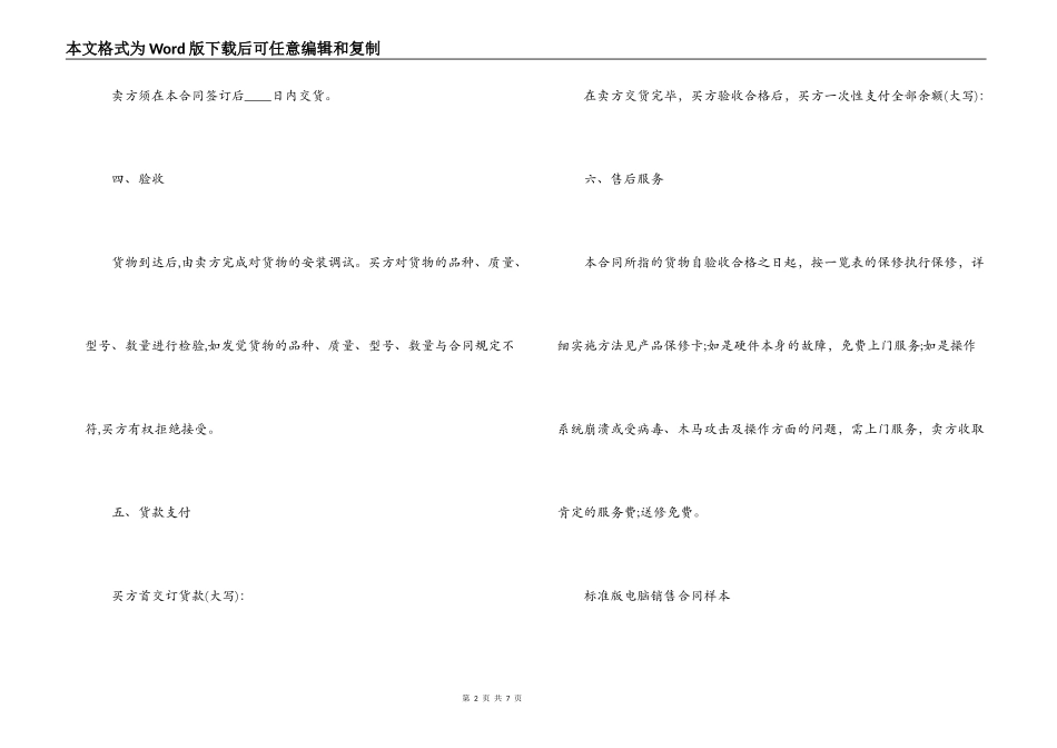 标准版电脑销售合同样本_第2页