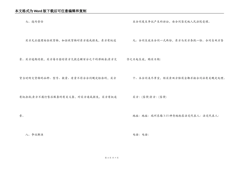标准版电脑销售合同样本_第3页
