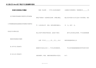 房屋买卖按揭合同最新