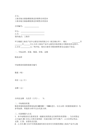 地方储备粮轮换竞价销售合同范本范本