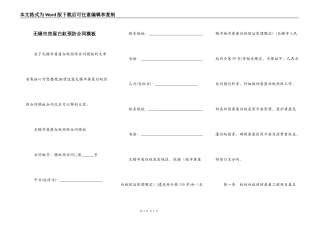 无锡市房屋白蚁预防合同模板