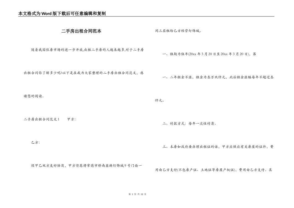 二手房出租合同范本_第1页